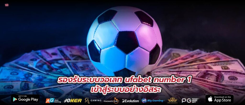 รองรับระบบวอเลท ufabet number 1 เข้าสู่ระบบอย่างอิสระ